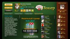Покер на Майл.ру